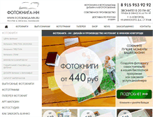 Tablet Screenshot of fotokniga-nn.ru